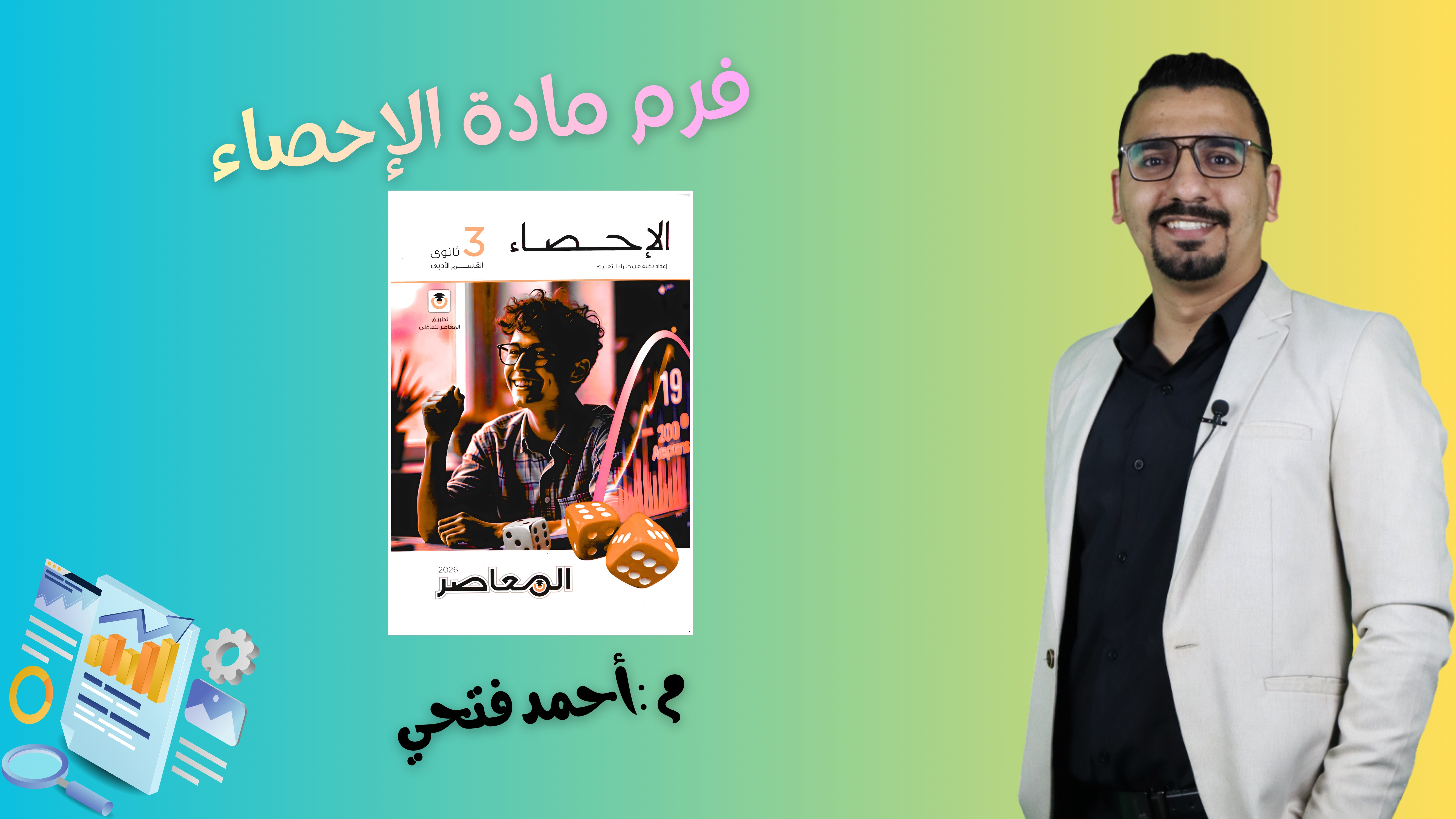 حل النموذج الاول في كتاب المعاصر المراجعة النهائية